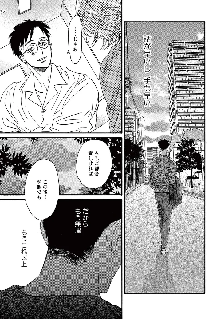 話が早いし手も早い