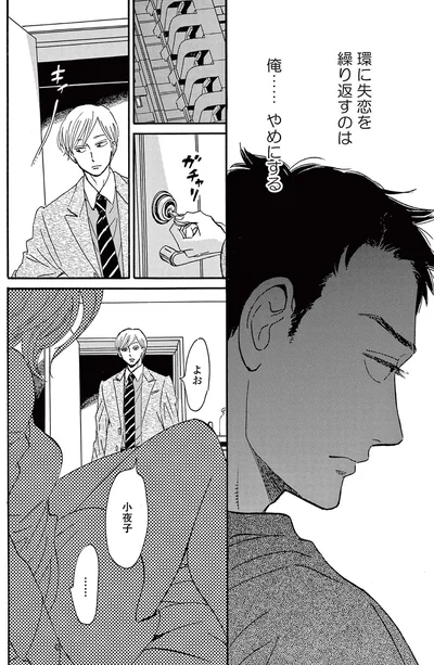 環に失恋を繰り返すのは俺......やめにする