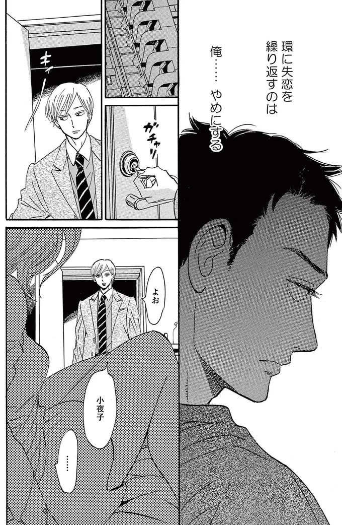 環に失恋を繰り返すのは俺......やめにする