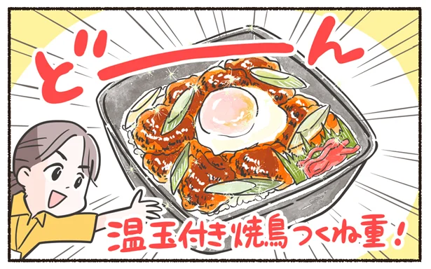 温玉付き焼鳥つくね重！