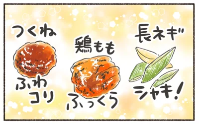 つくねはふわコリ、鶏ももはふっくら、長ネギはシャキ！