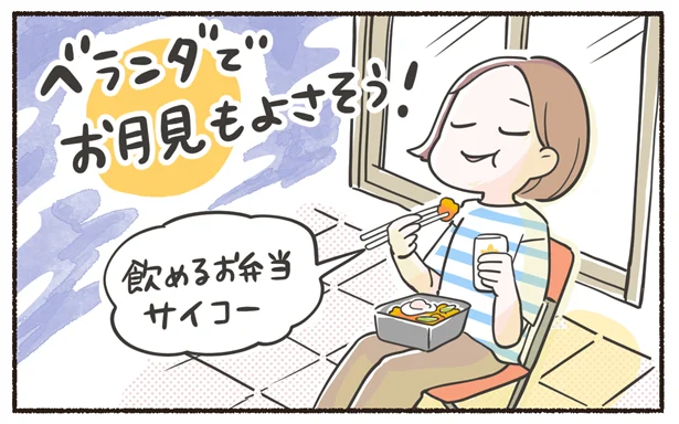 飲めるお弁当サイコー