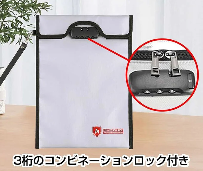 パスワードロック付き耐火書類バッグ