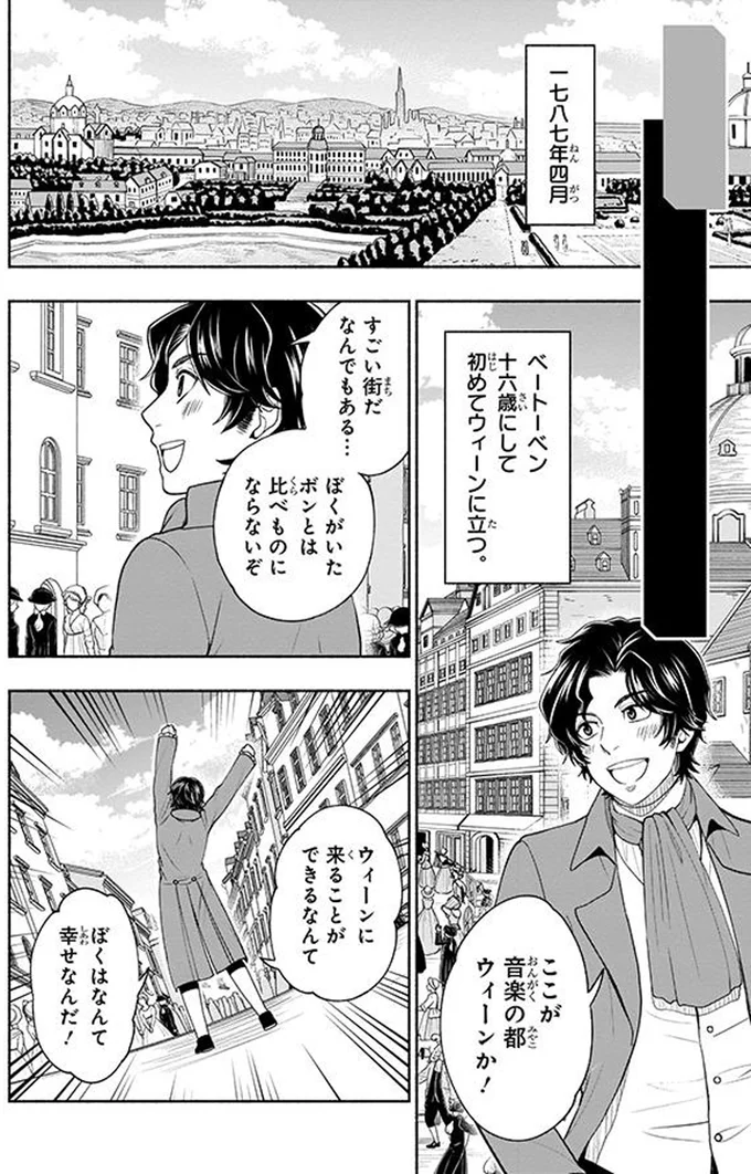 音楽の都ウィーン