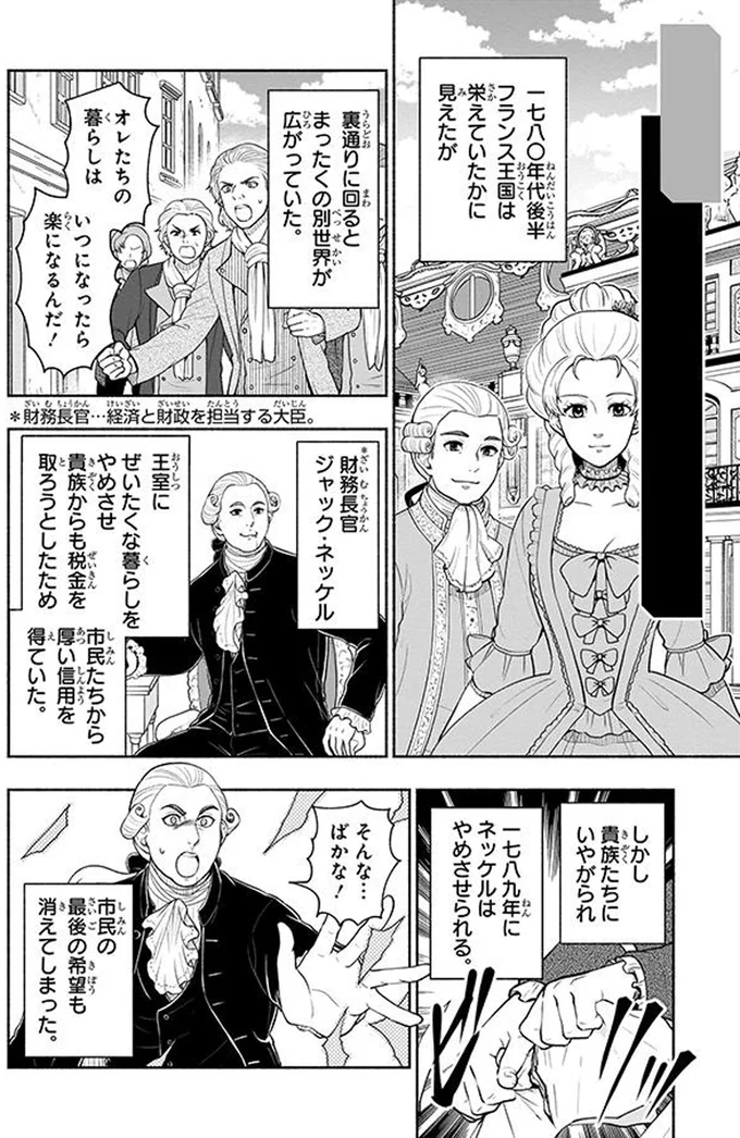 ネッケルはやめさせられる