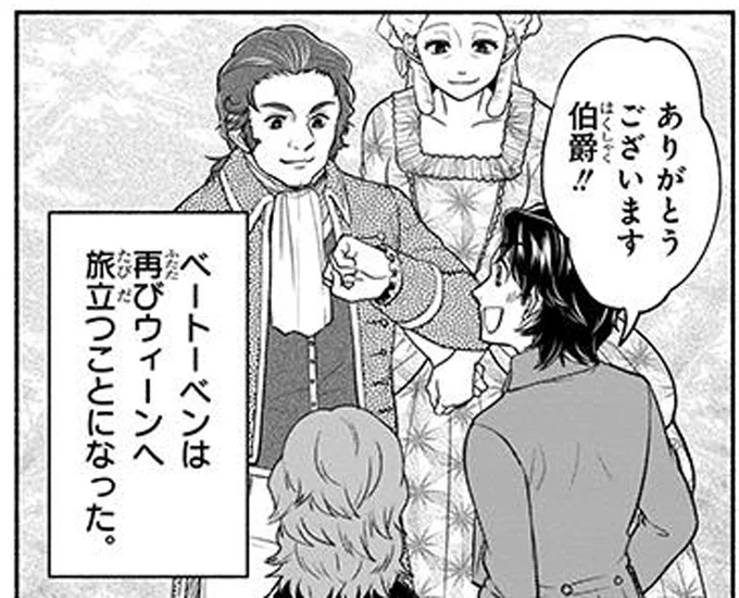 再びウィーンへ旅立つことになった