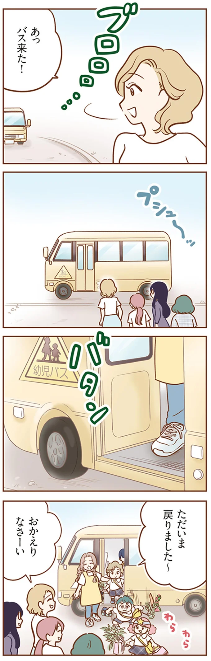 あっバス来た！