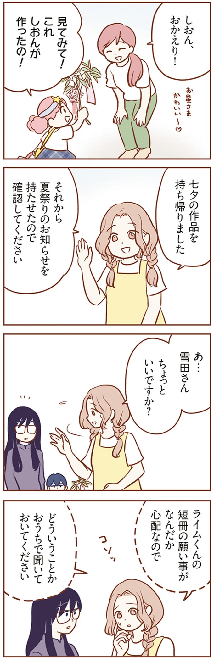 ちょっといいですか？