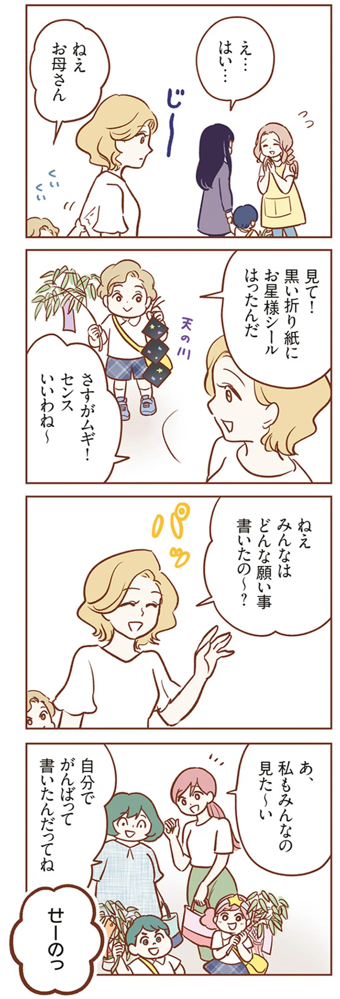 みんなはどんな願い事書いたの～？