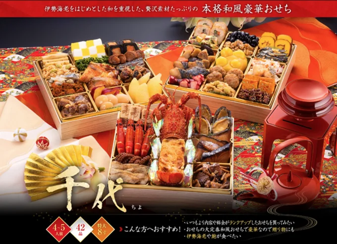 博多久松 おせち料理 『千代』