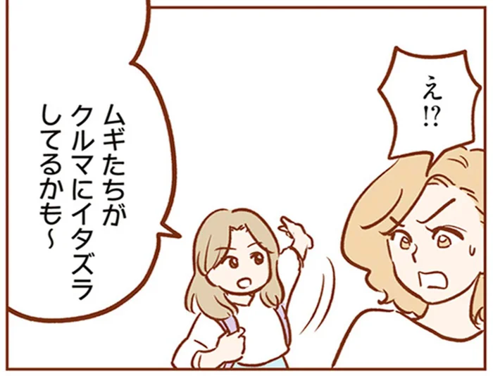 母親たちが目を離した隙に子どもたちが車にイタズラ!? 慌てて駆けつけると／犯人は私だけが知っている（2）