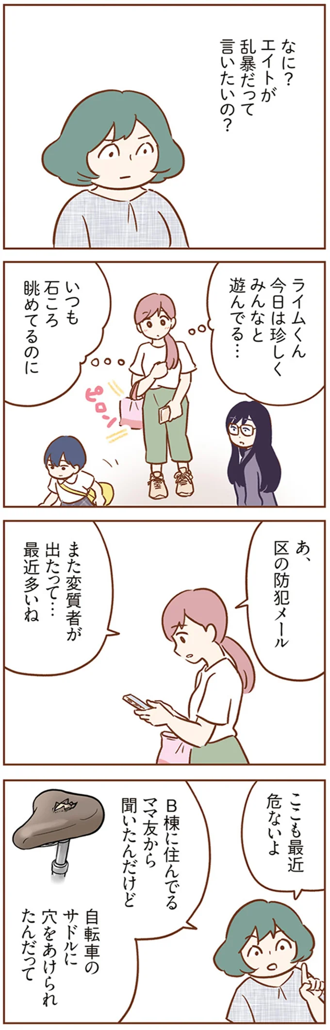 また変質者が出たって…