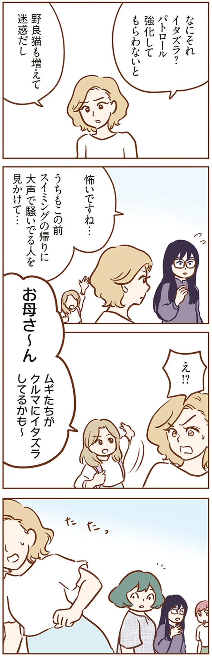 野良猫も増えて迷惑だし