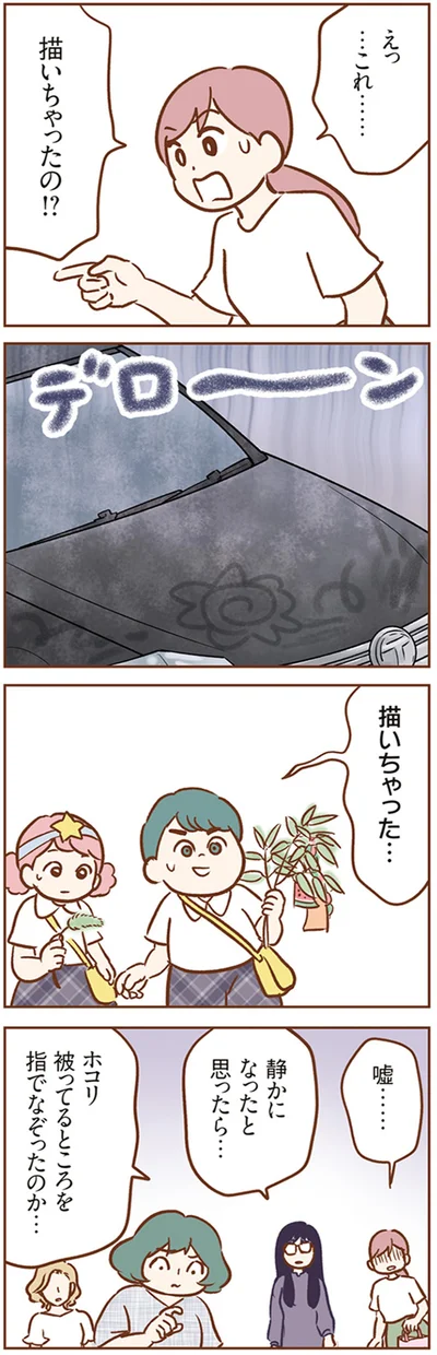 静かになったと思ったら…