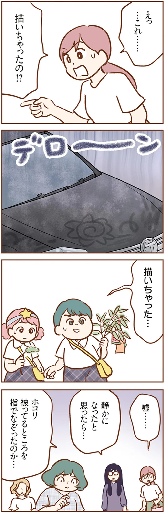 静かになったと思ったら…