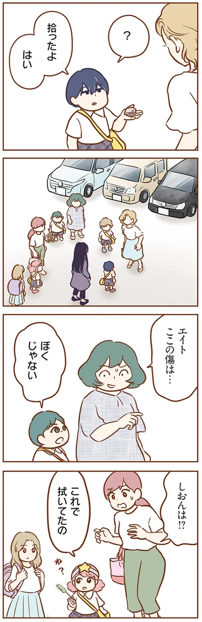 拾ったよ　はい