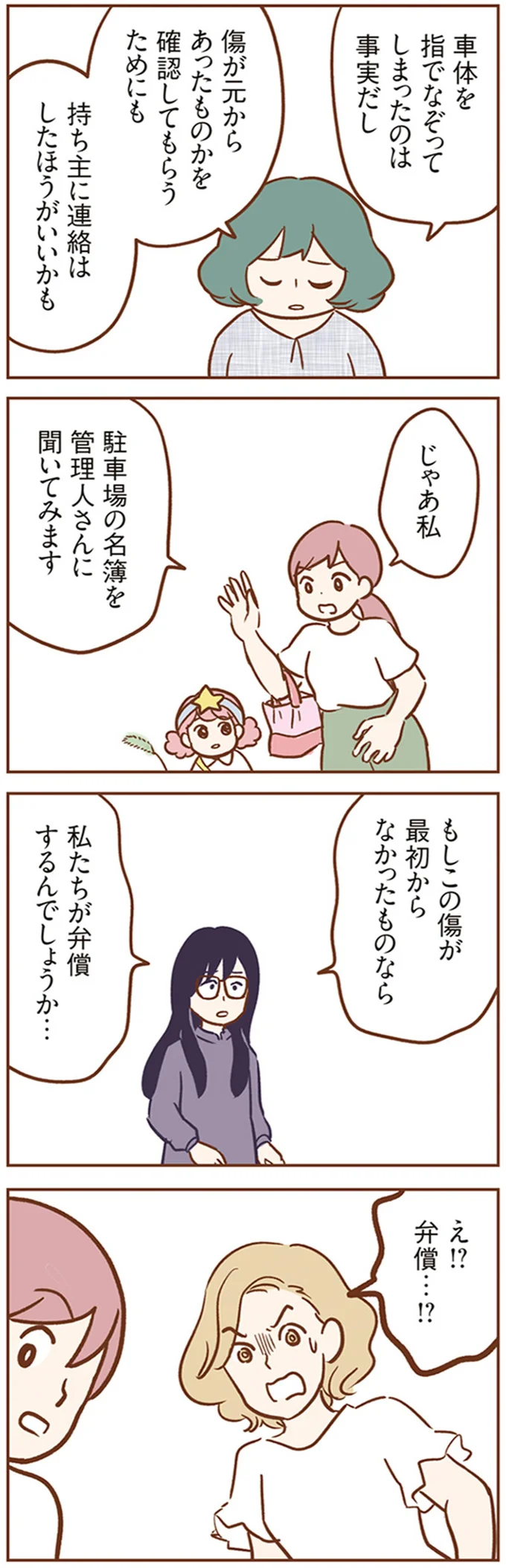 私たちが弁償するんでしょうか…