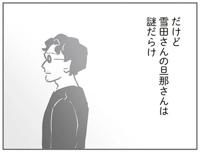 他愛もない雑談で繋がってきたママ友。そういえば旦那さんは謎だらけ…／犯人は私だけが知っている（5）