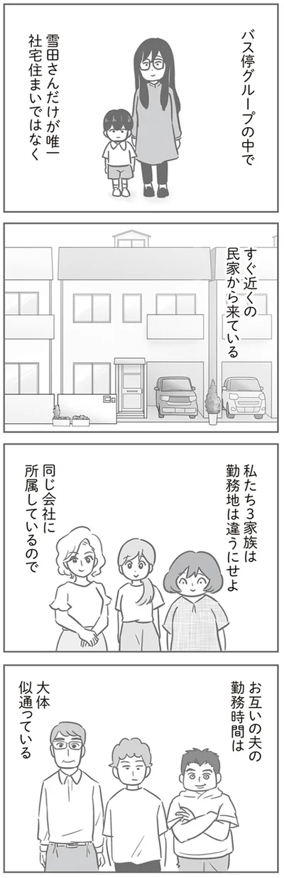 お互いの夫の勤務時間は大体似通っている