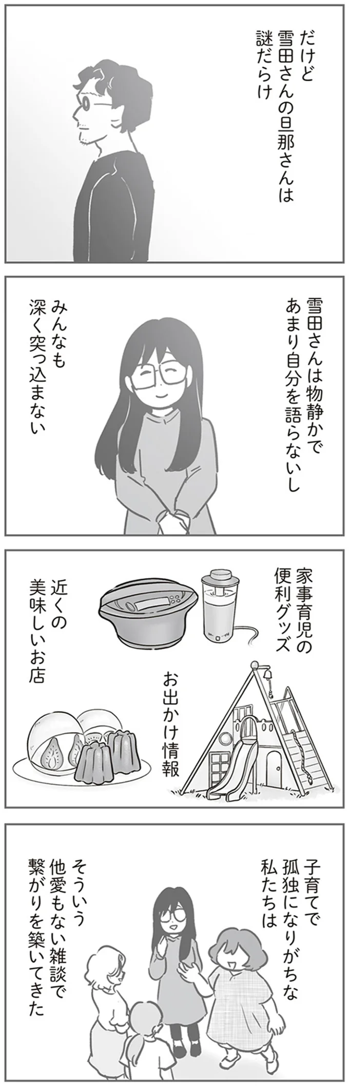 みんなも深く突っ込まない