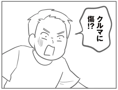 クルマに傷！？