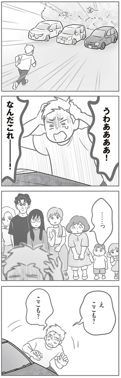うわああああ！なんだこれー！