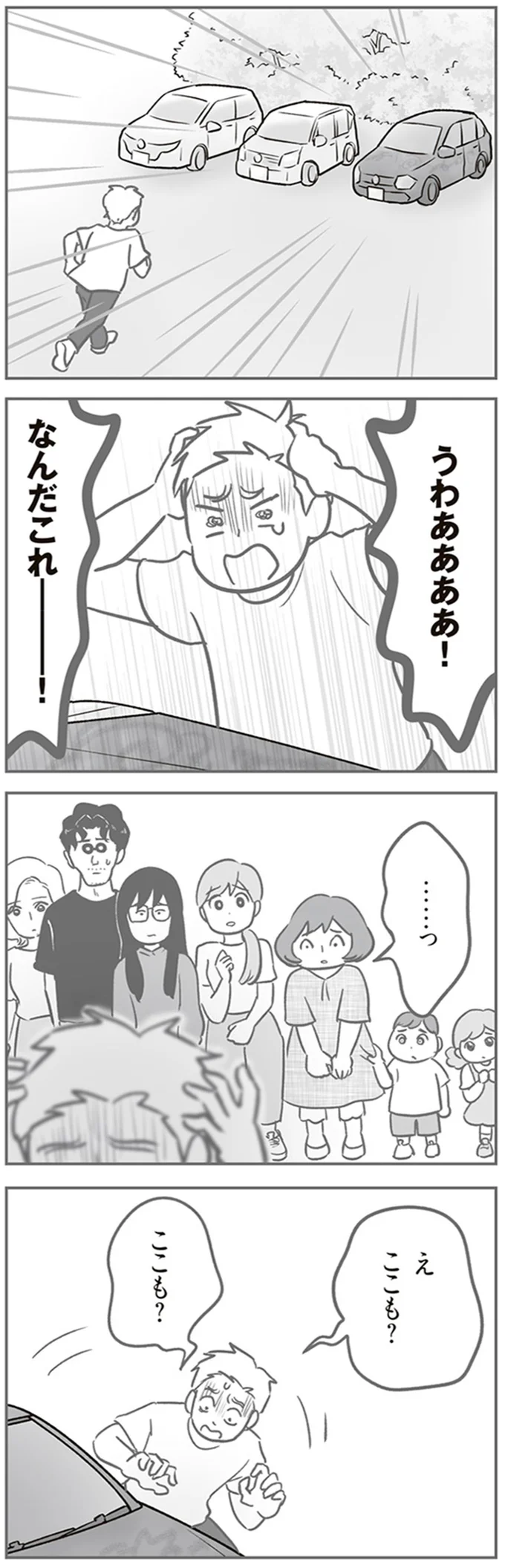 うわああああ！なんだこれー！