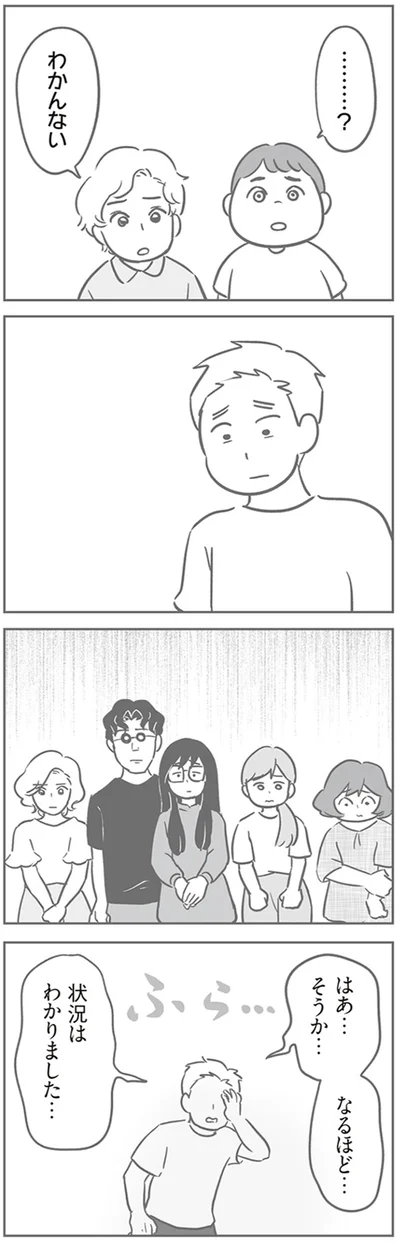 状況はわかりました…