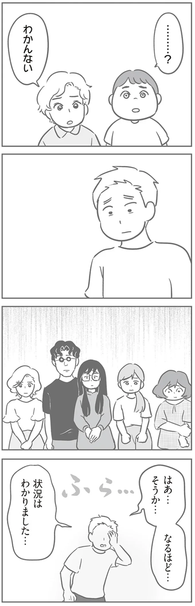 状況はわかりました…
