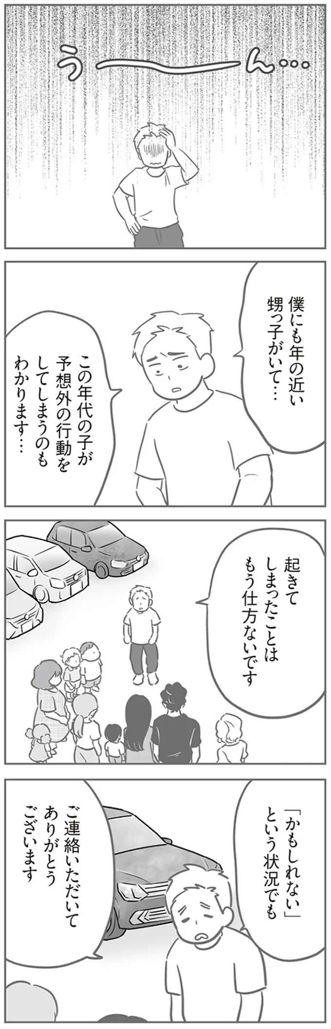 起きてしまったことはもう仕方ないです
