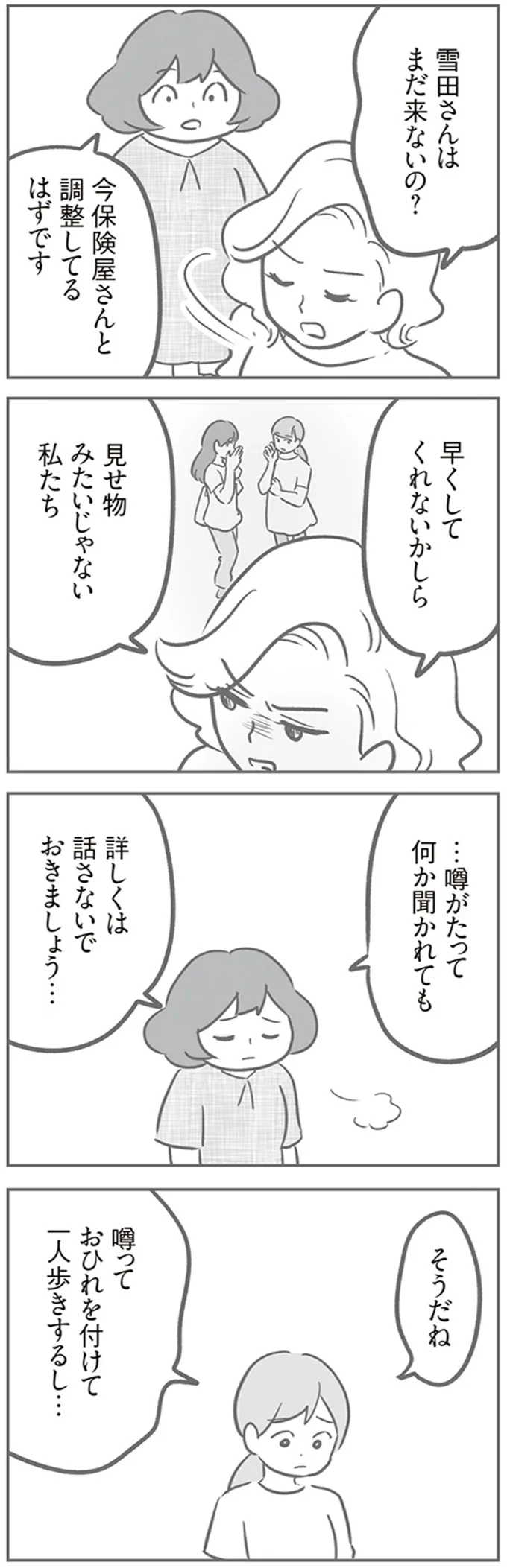 見せ物みたいじゃない　私たち