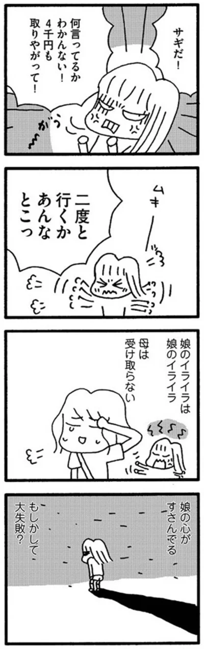 『娘が学校に行きません』より