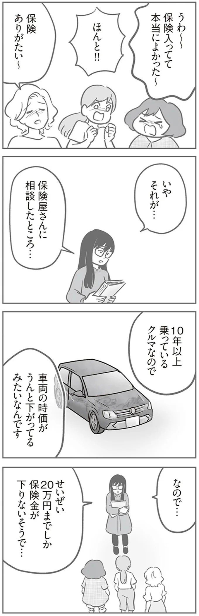 保険屋さんに相談したところ…