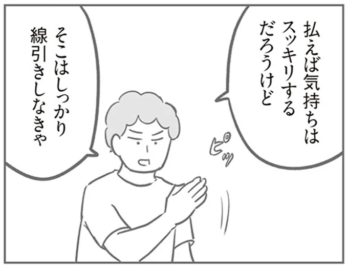 そこはしっかり線引しなきゃ