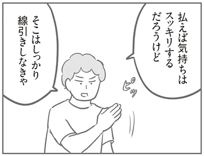「お金のことは線引きしなきゃ」夫の意見もわかるけど募る後悔／犯人は私だけが知っている（9）