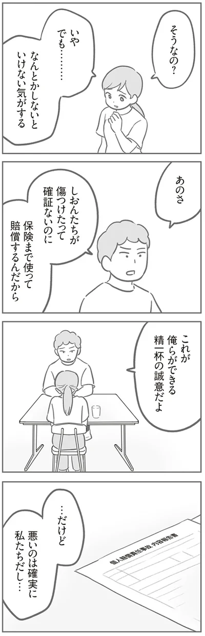 僕らができる精一杯の誠意だよ