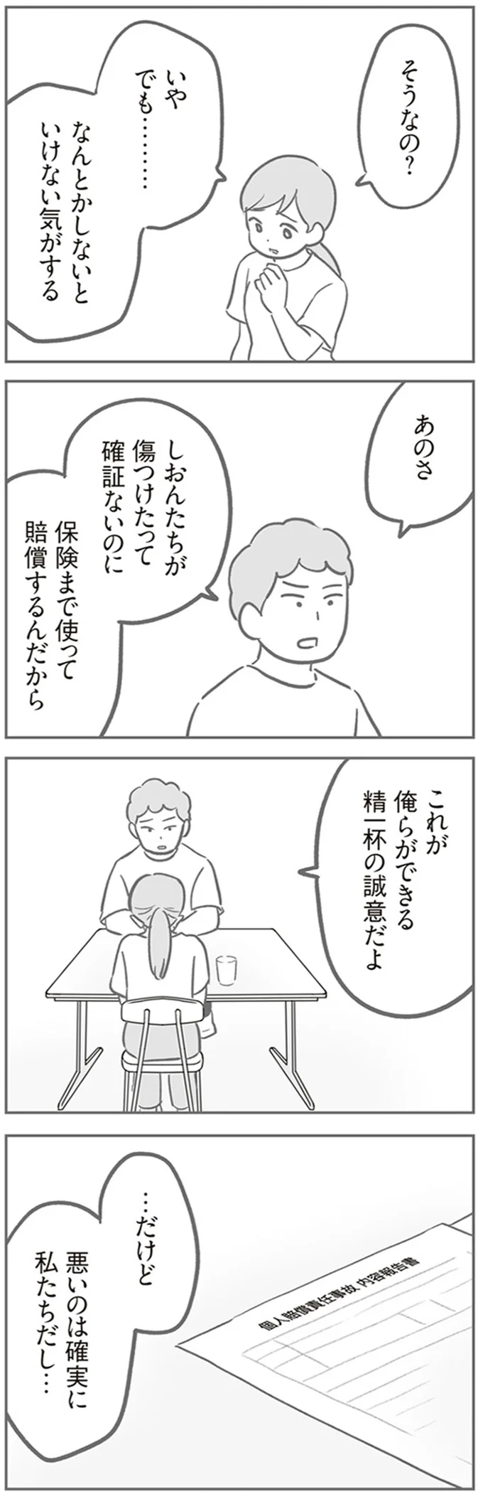 僕らができる精一杯の誠意だよ