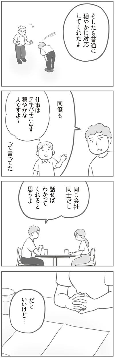 話せばわかってくれると思うよ