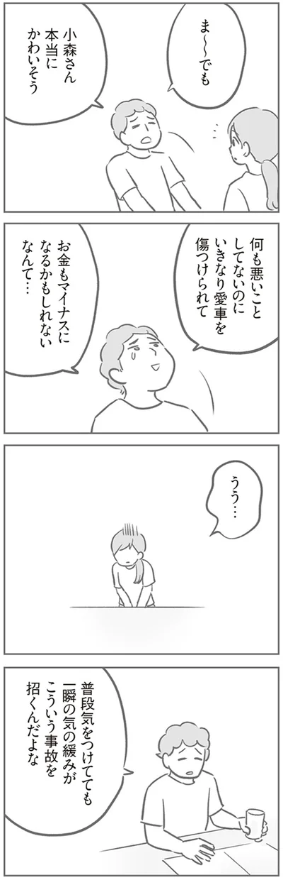 本当にかわいそう