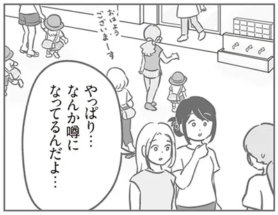 なんか噂になってるんだよ…