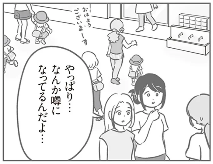 現場検証を見られていた？駐車場トラブルが幼稚園でも噂に！／犯人は私だけが知っている（10）