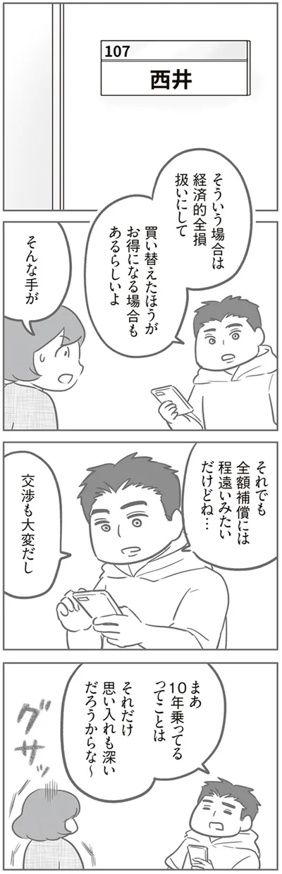 買い替えたほうがお得になる場合もあるらしよ