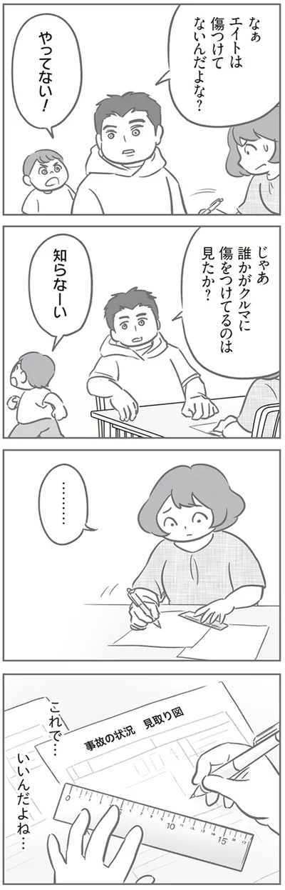 これで…いいんだよね…