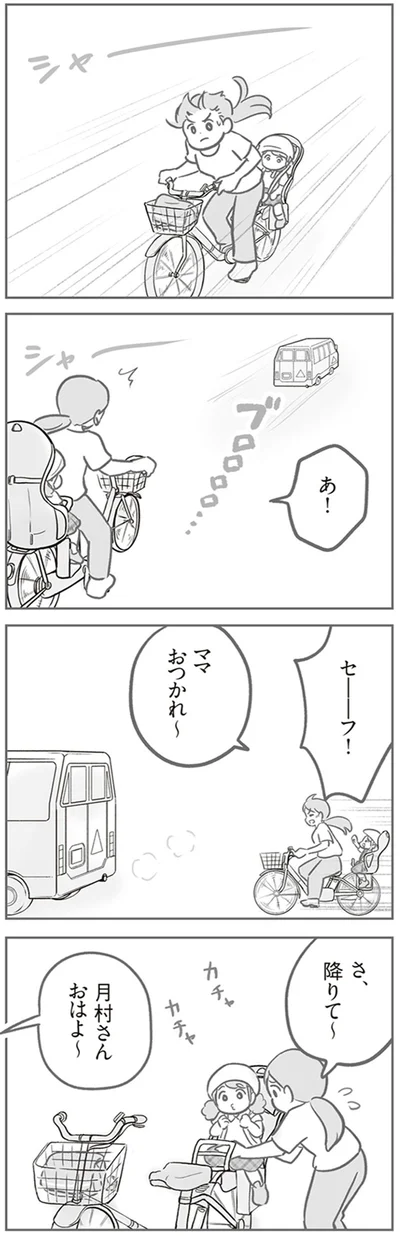 セーフ！