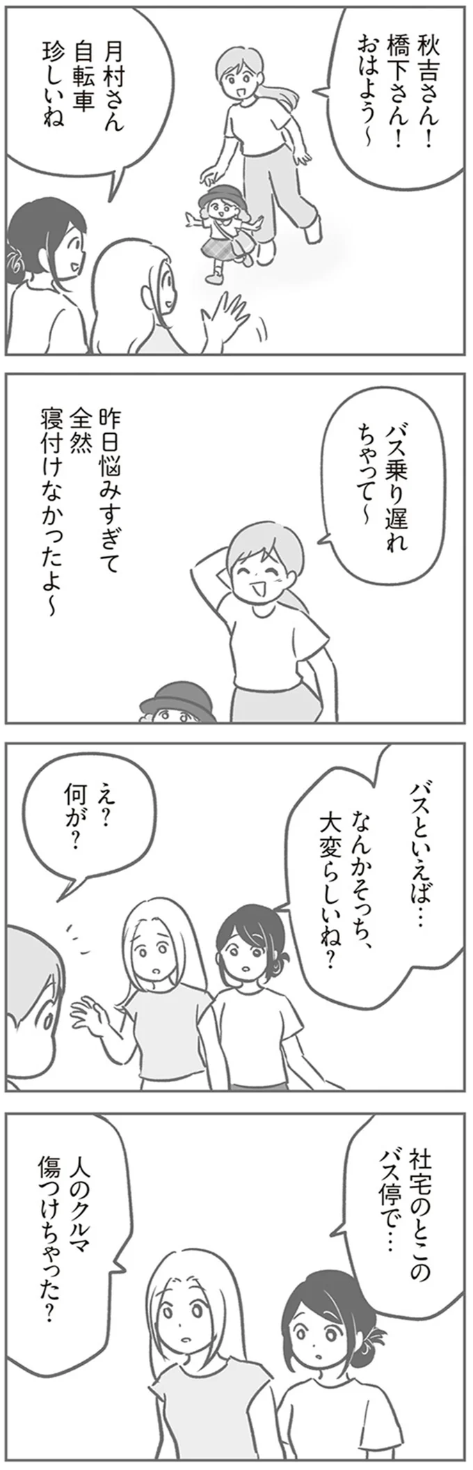なんかそっち、大変らしいね？