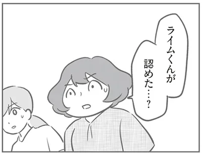 認めた…？