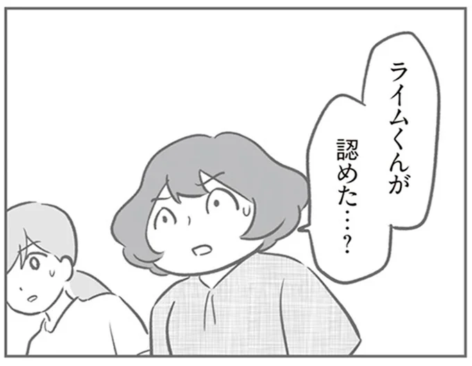 認めた…？