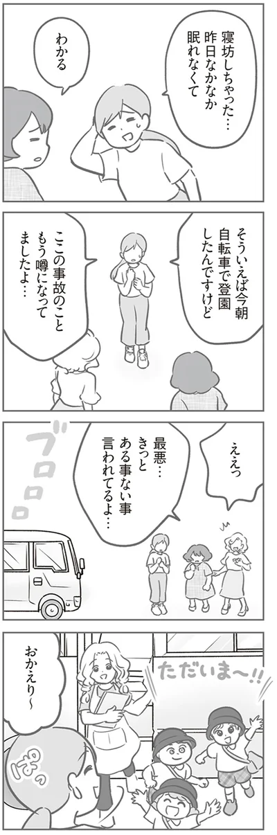 ここの事故のこともう噂になってましたよ…