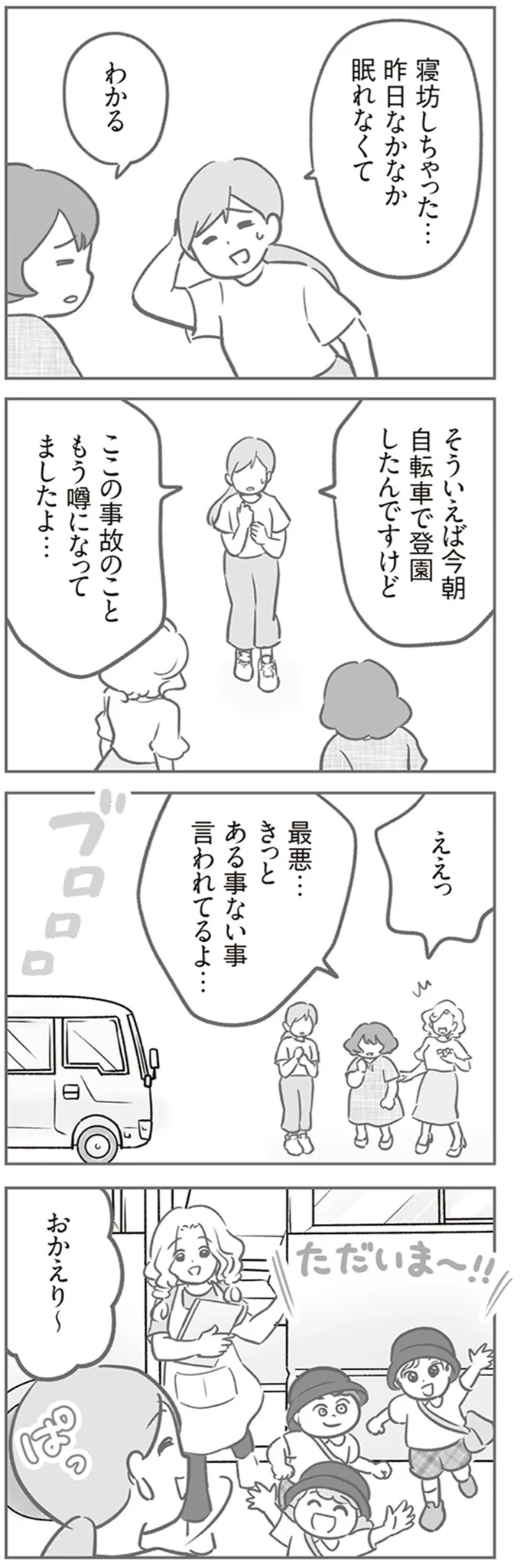 ここの事故のこともう噂になってましたよ…