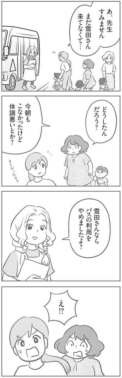 どうしたんだろう？